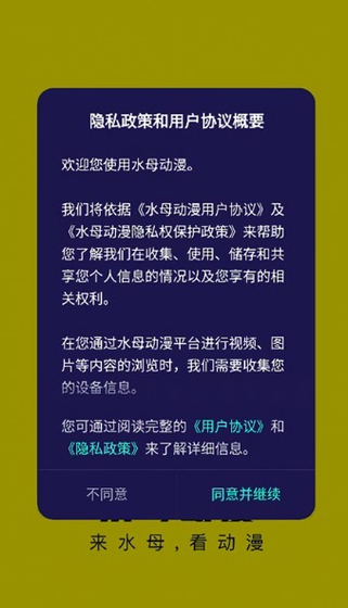 水母动漫 - 高清韩漫正版阅读平台 Hero图